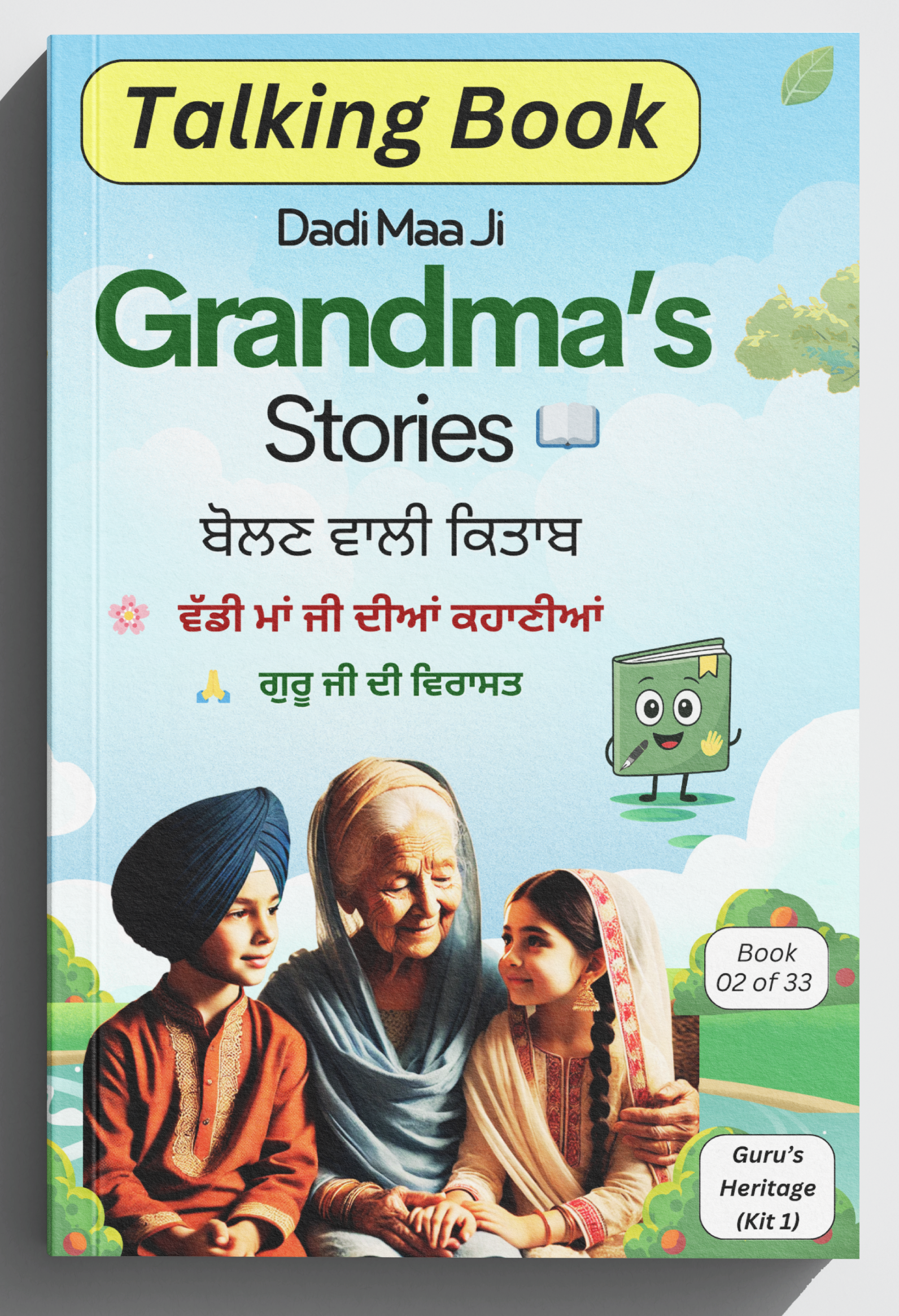 ਦਾਦੀ ਮਾਂ ਦੀਆਂ ਕਹਾਣੀਆਂ | Grandma’s Stories