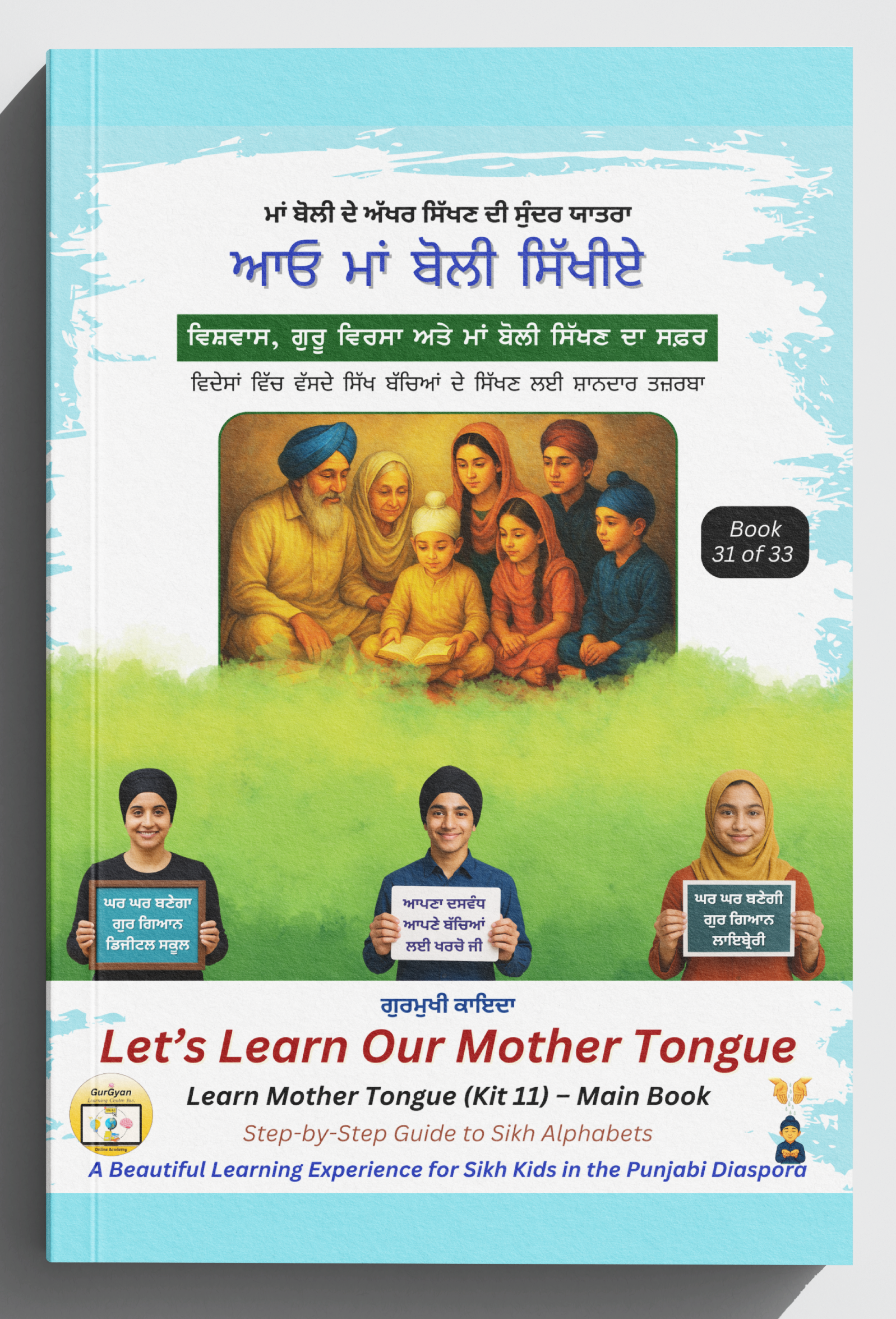 ਆਓ ਮਾਂ ਬੋਲੀ ਸਿੱਖੀਏ | Let’s Learn Our Mother Tongue