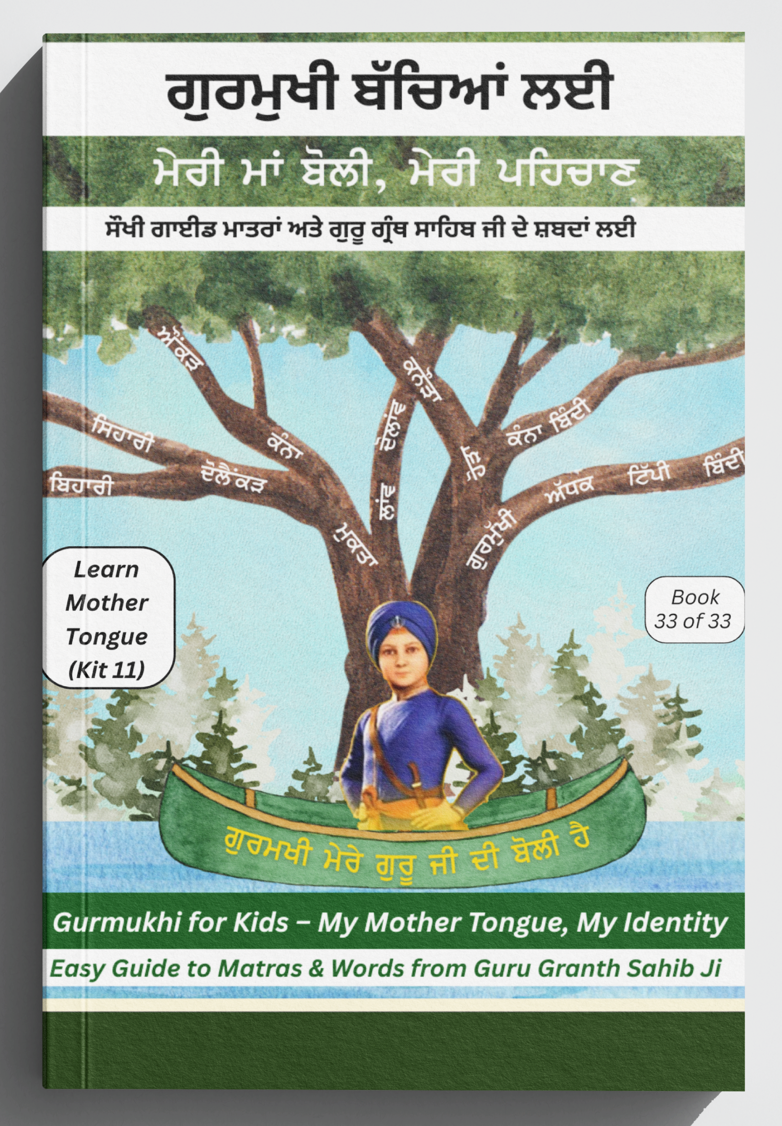 ਗੁਰਮੁਖੀ ਬੱਚਿਆਂ ਲਈ — ਮੇਰੀ ਮਾਂ ਬੋਲੀ, ਮੇਰੀ ਪਹਿਚਾਣ | Gurmukhi for Kids – My Mother Tongue, My Identity
