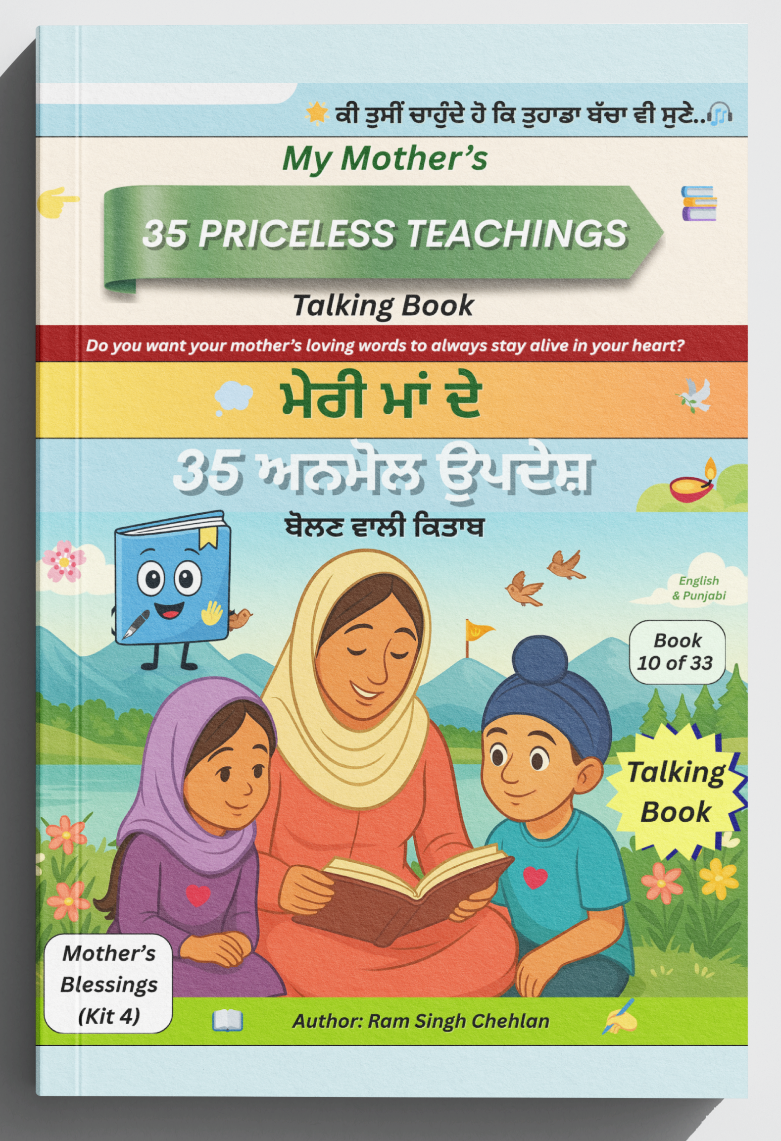 ਮੇਰੀ ਮਾਂ ਦੇ 35 ਅਨਮੋਲ ਉਪਦੇਸ਼ | My Mother’s 35 Priceless Teachings
