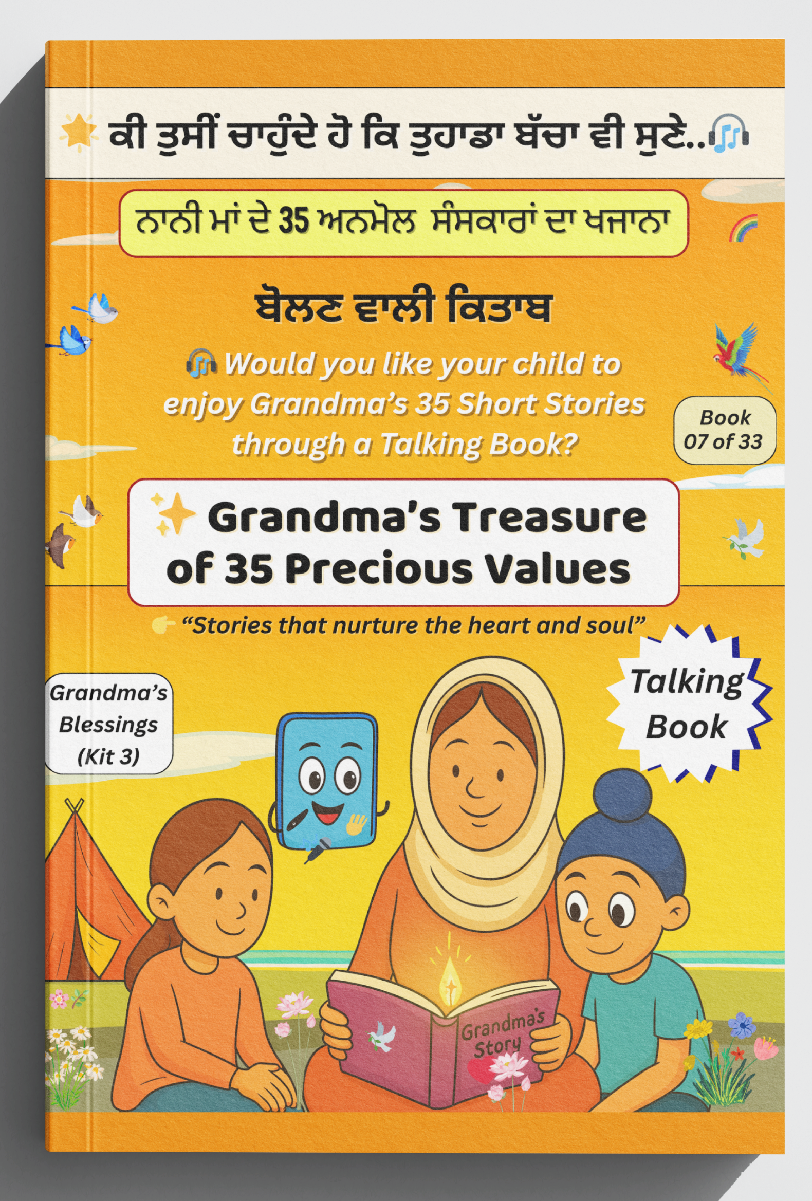 ਨਾਨੀ ਮਾਂ ਦੇ 35 ਅਨਮੋਲ ਸੰਸਕਾਰਾਂ ਦਾ ਖ਼ਜ਼ਾਨਾ | Grandma’s Treasure of 35 Precious Values