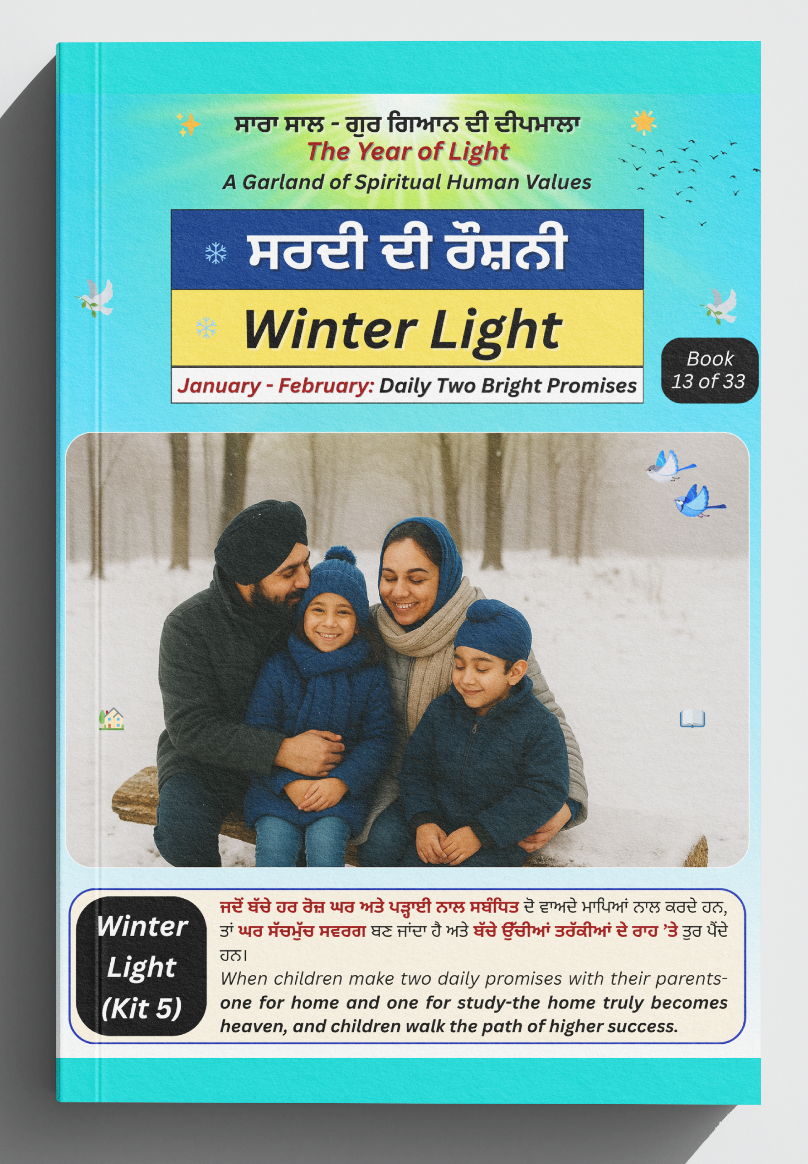 ਸਰਦੀ ਦੀ ਰੌਸ਼ਨੀ | Winter Light