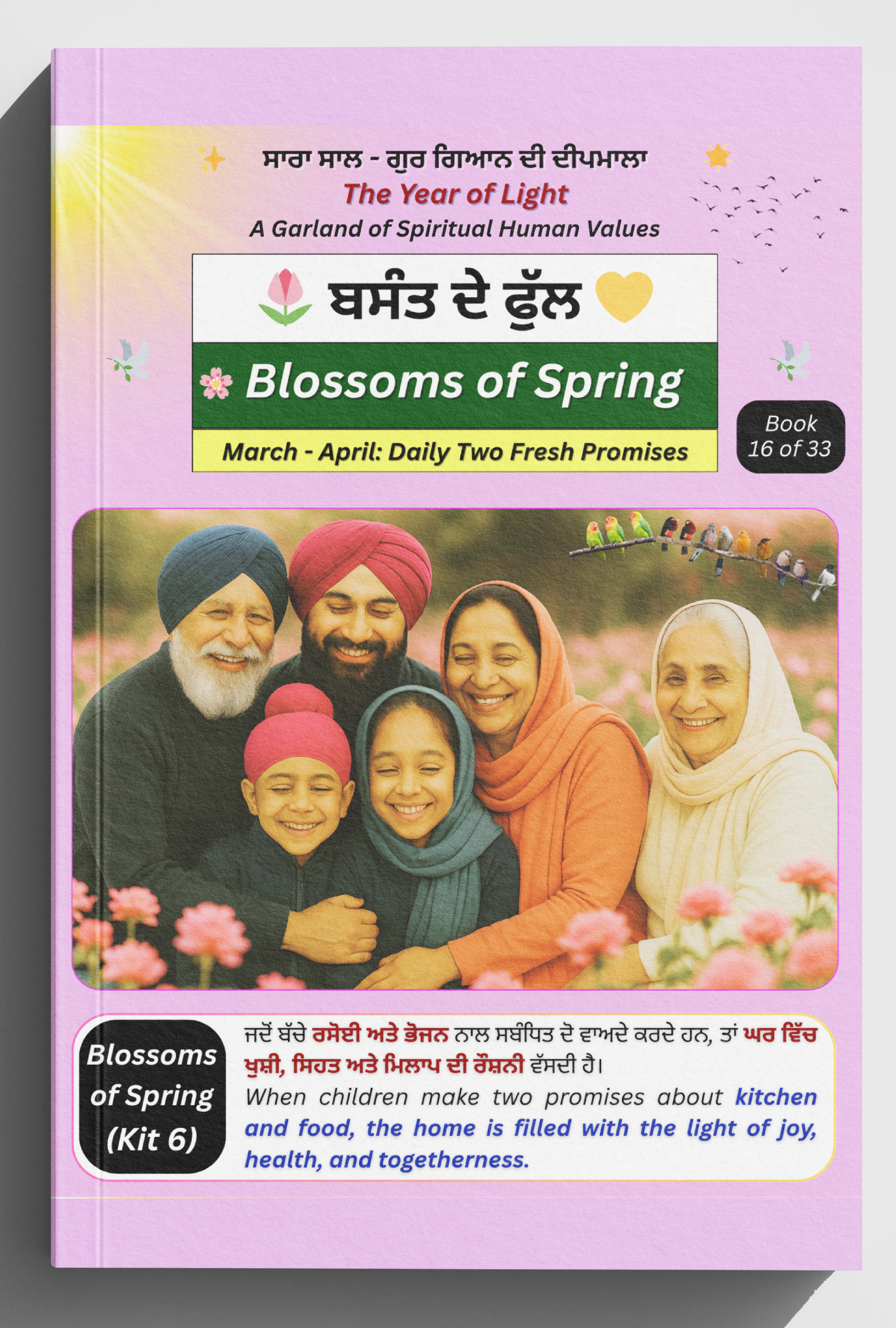 ਬਸੰਤ ਦੇ ਫੁੱਲ | Blossoms of Spring