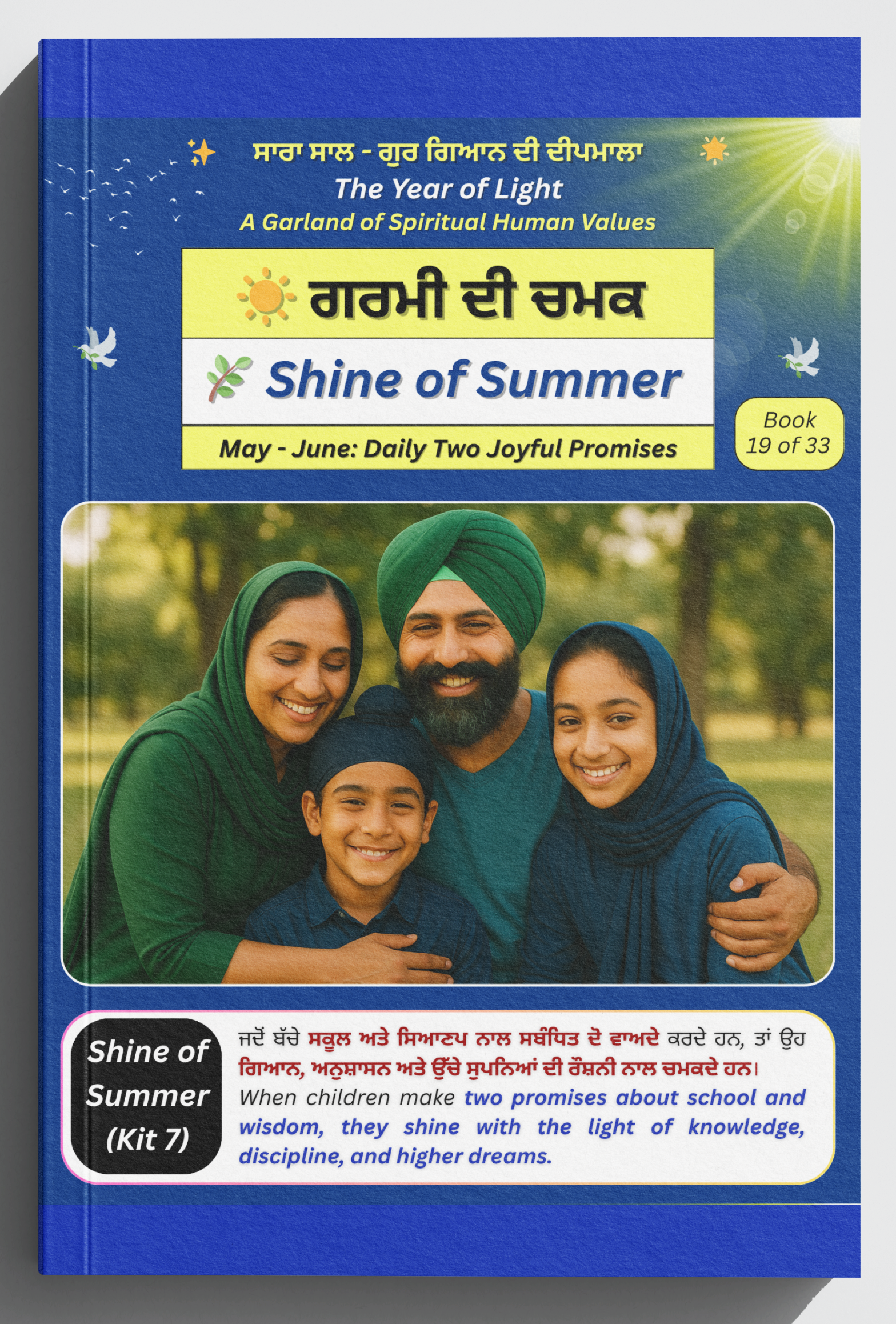 ਗਰਮੀ ਦੀ ਚਮਕ | Shine of Summer