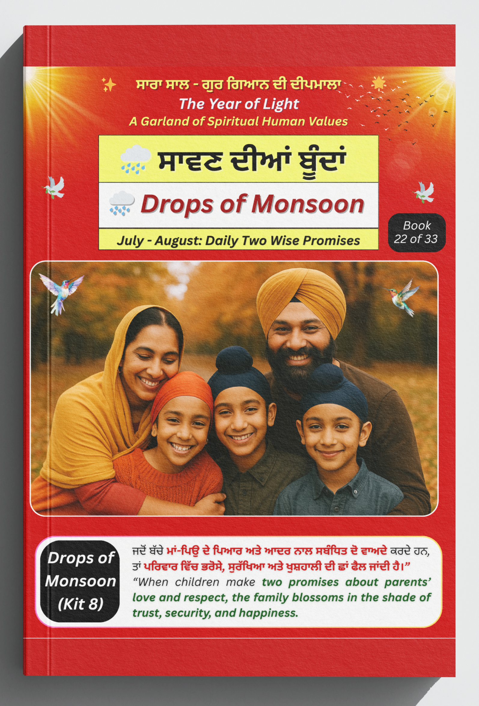 ਸਾਵਣ ਦੀਆਂ ਬੂੰਦਾਂ | Drops of Monsoon