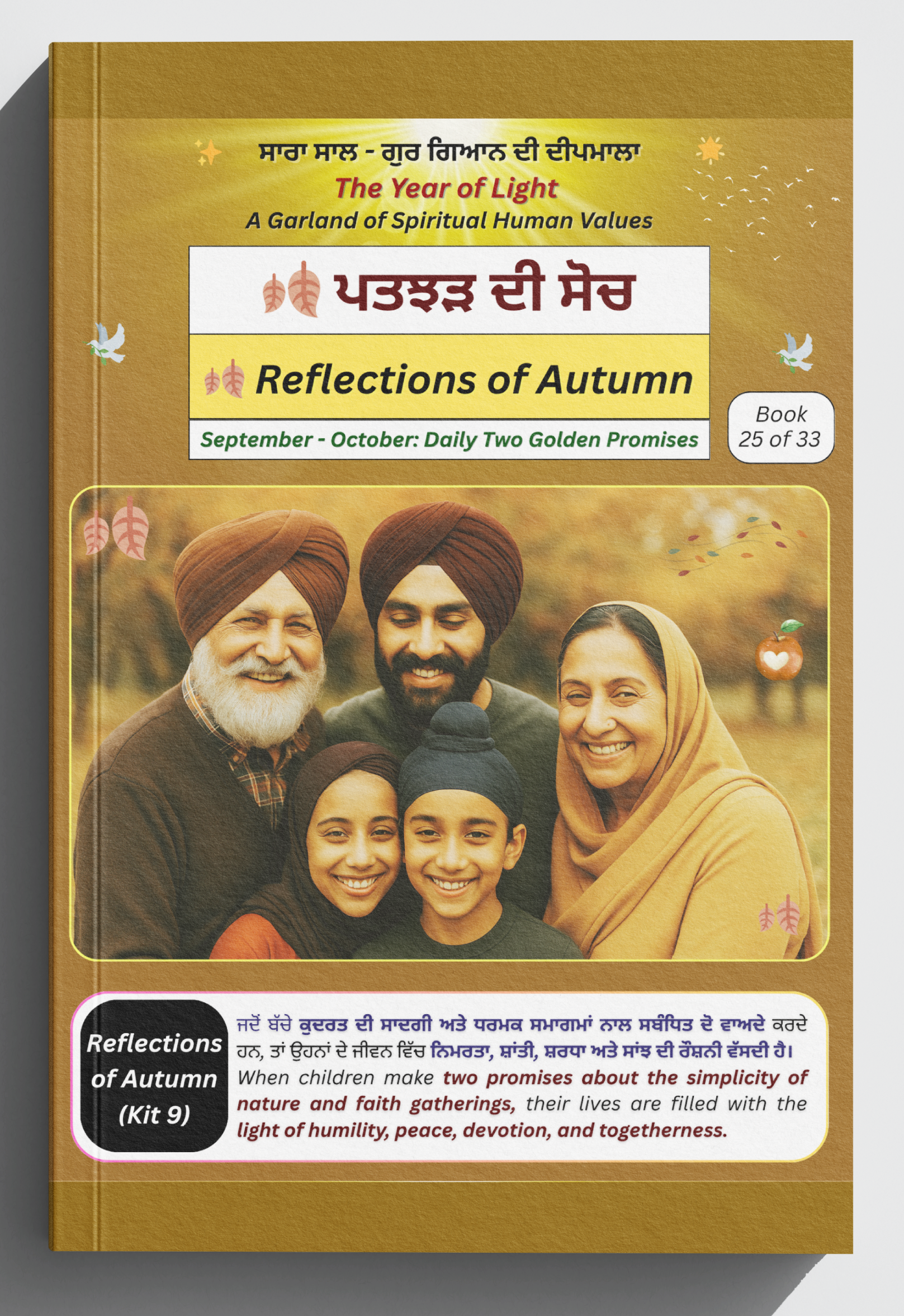 ਪਤਝੜ ਦੀ ਸੋਚ | Reflections of Autumn