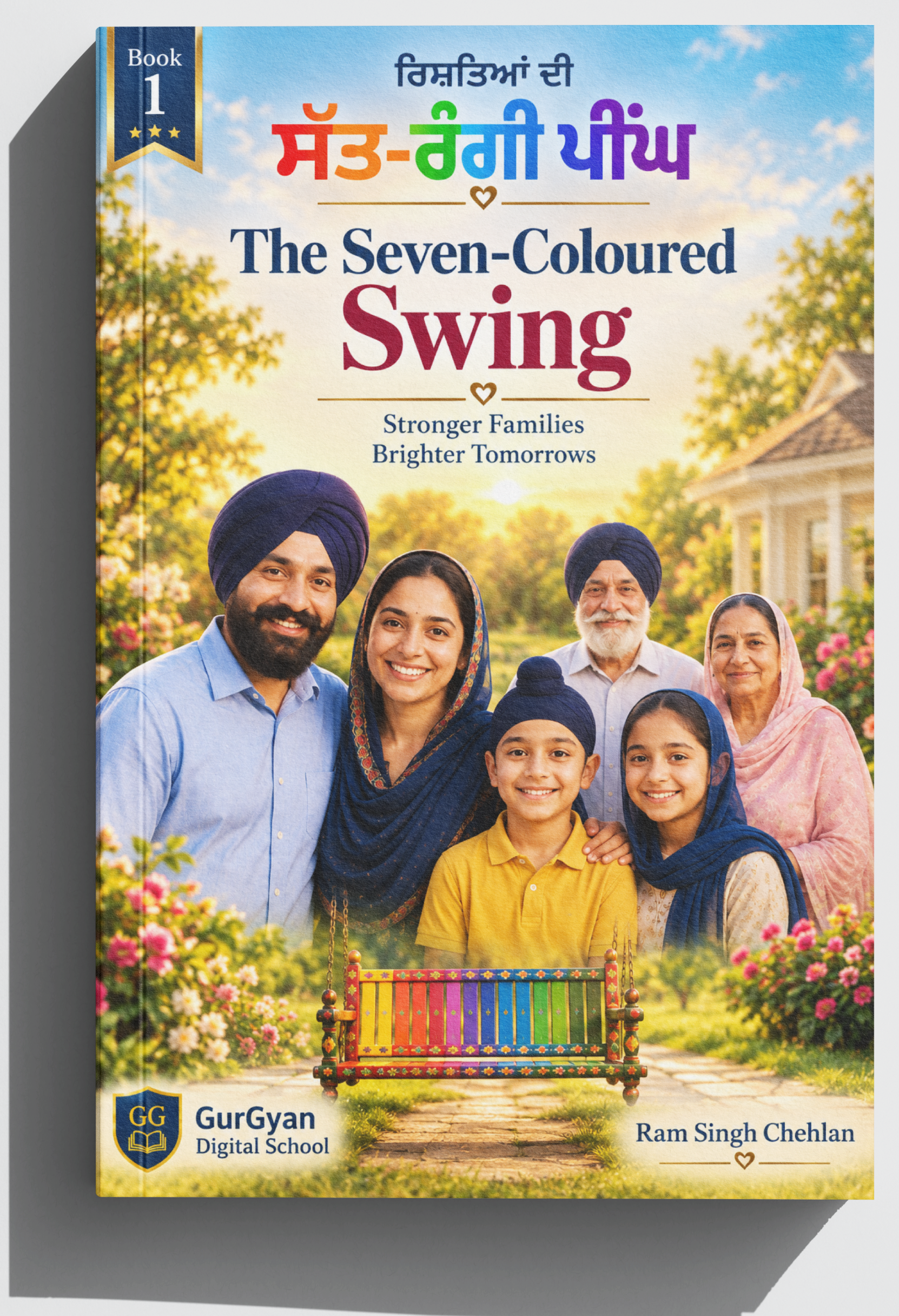 ਰਿਸ਼ਤਿਆਂ ਦੀ ਸੱਤ-ਰੰਗੀ ਪੀਂਘ — ਦੋ ਦਿਲ, ਇੱਕ ਘਰ | The Seven-Coloured Swing – Two Hearts, One Home