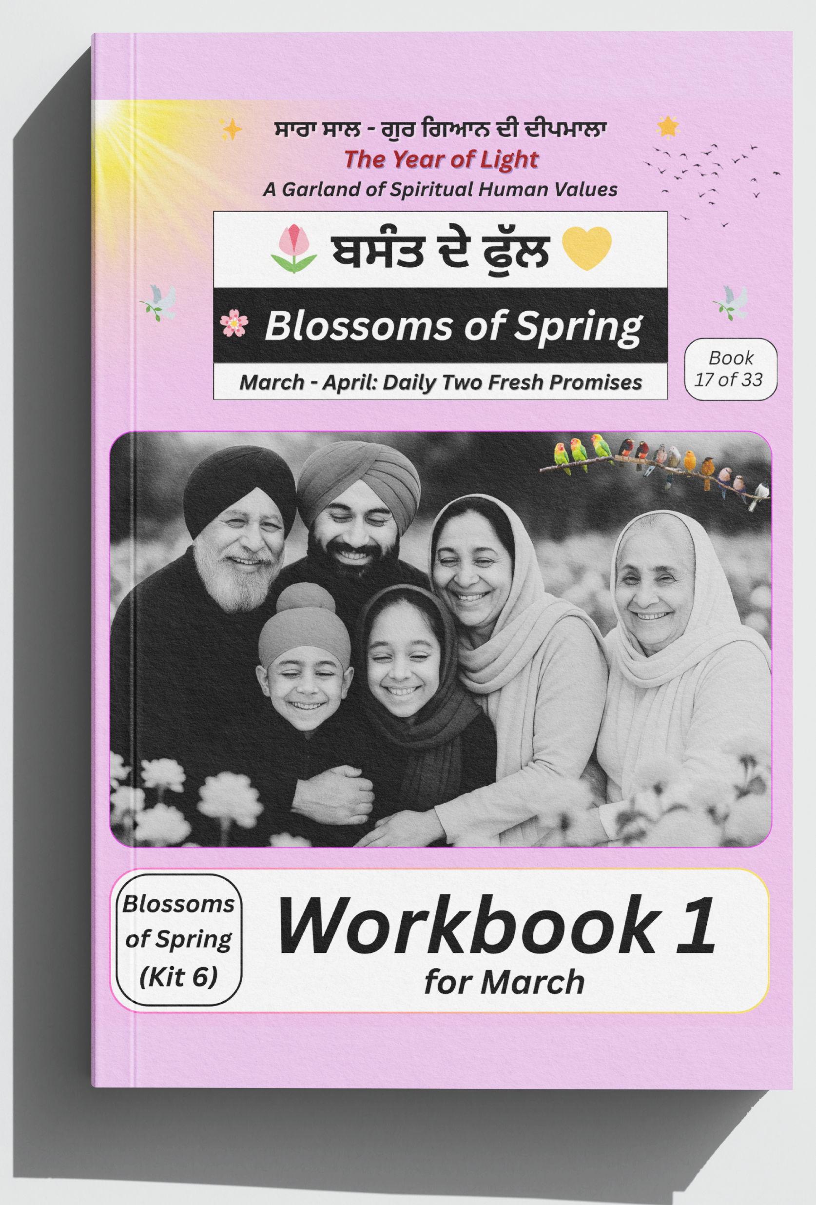 ਬਸੰਤ ਦੇ ਫੁੱਲ — ਅਭਿਆਸ ਪੁਸਤਕ 1 | Blossoms of Spring – Workbook 1