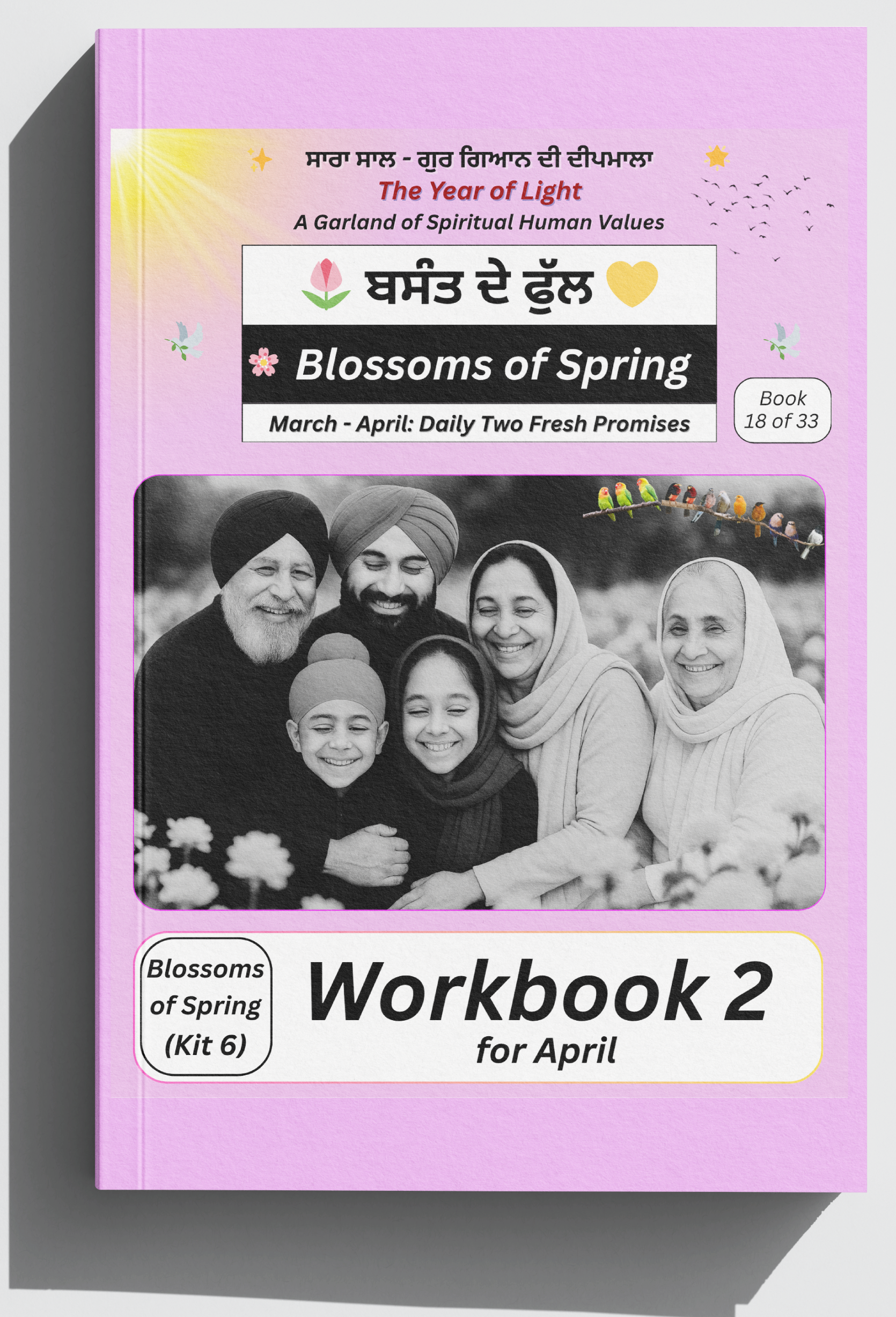 ਬਸੰਤ ਦੇ ਫੁੱਲ — ਅਭਿਆਸ ਪੁਸਤਕ 2 | Blossoms of Spring – Workbook 2