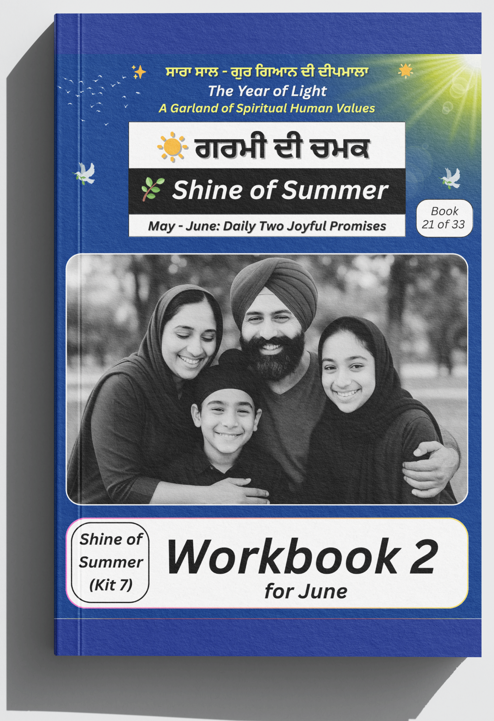 ਗਰਮੀਆਂ ਦੀ ਚਮਕ — ਅਭਿਆਸ ਪੁਸਤਕ 2 | Shine of Summer – Workbook 2