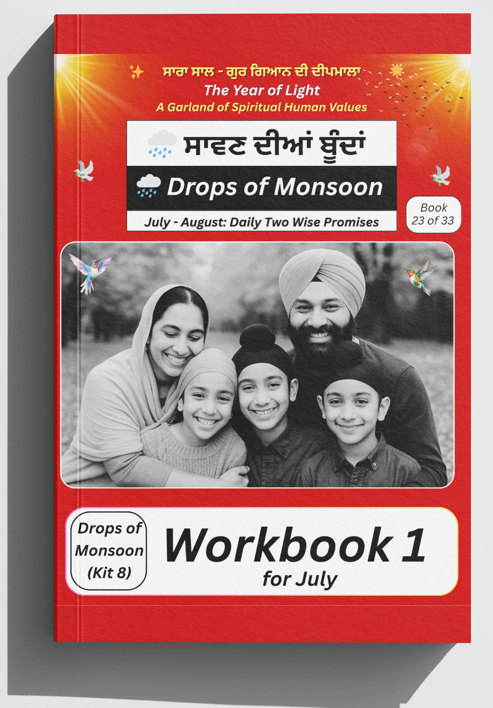ਮੌਨਸੂਨ ਦੀਆਂ ਬੂੰਦਾਂ — ਅਭਿਆਸ ਪੁਸਤਕ 1 | Drops of Monsoon – Workbook 1