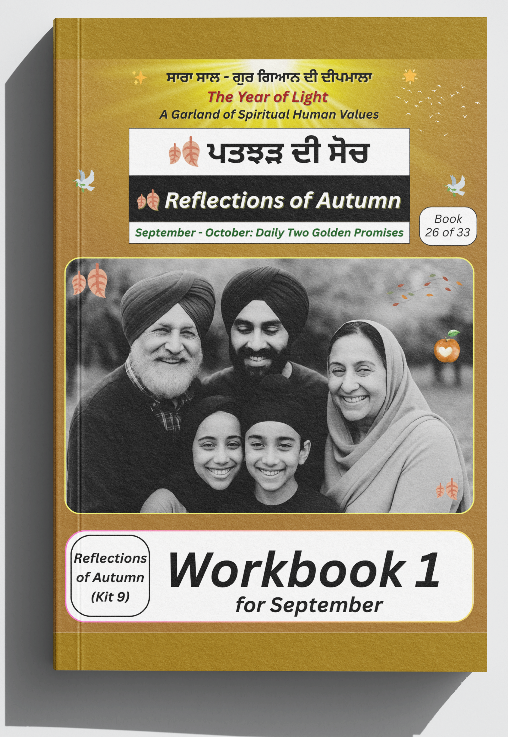 ਪਤਝੜ ਦੇ ਪ੍ਰਤੀਬਿੰਬ — ਅਭਿਆਸ ਪੁਸਤਕ 1 | Reflections of Autumn – Workbook 1