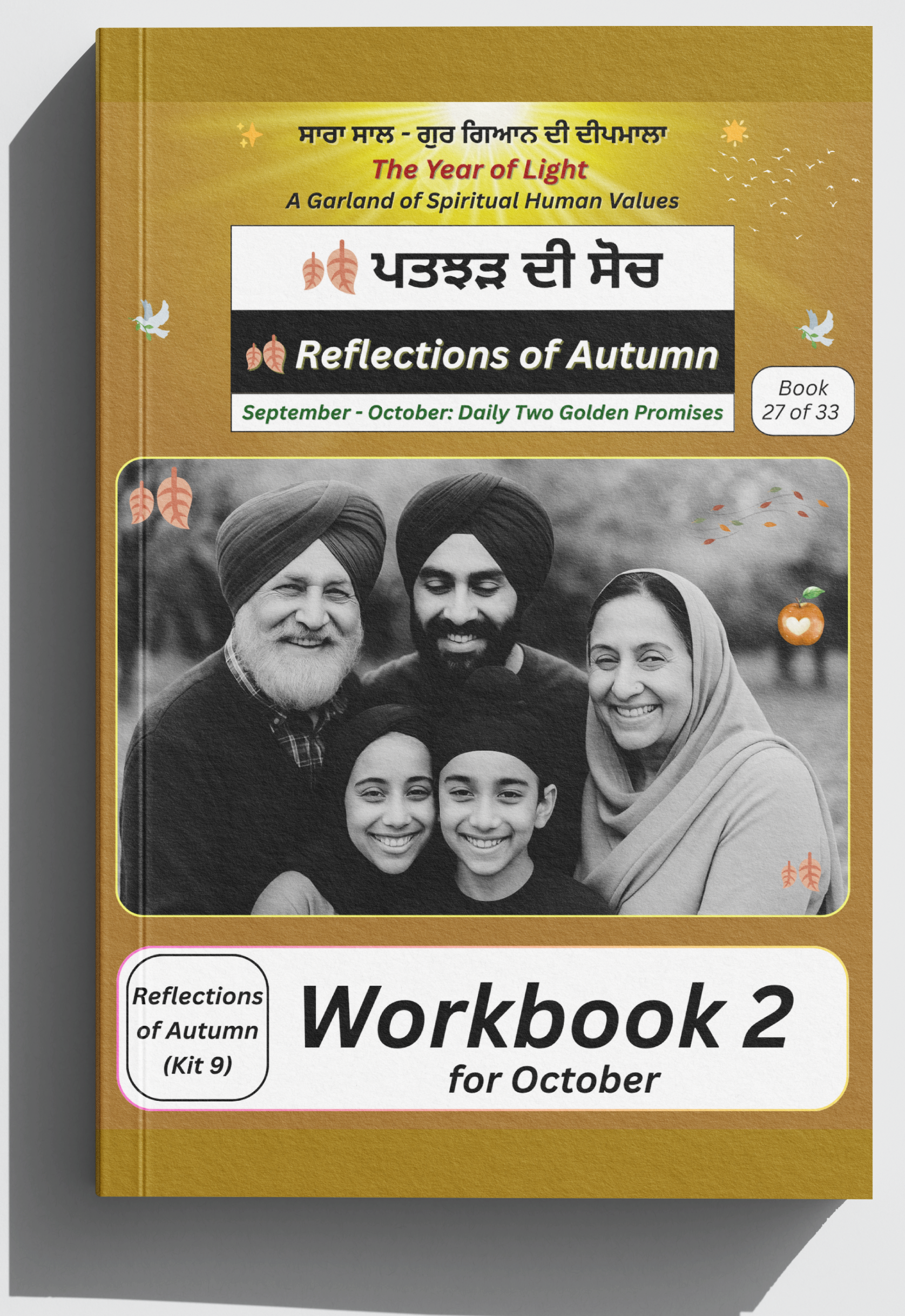 ਪਤਝੜ ਦੇ ਪ੍ਰਤੀਬਿੰਬ — ਅਭਿਆਸ ਪੁਸਤਕ 2 | Reflections of Autumn – Workbook 2