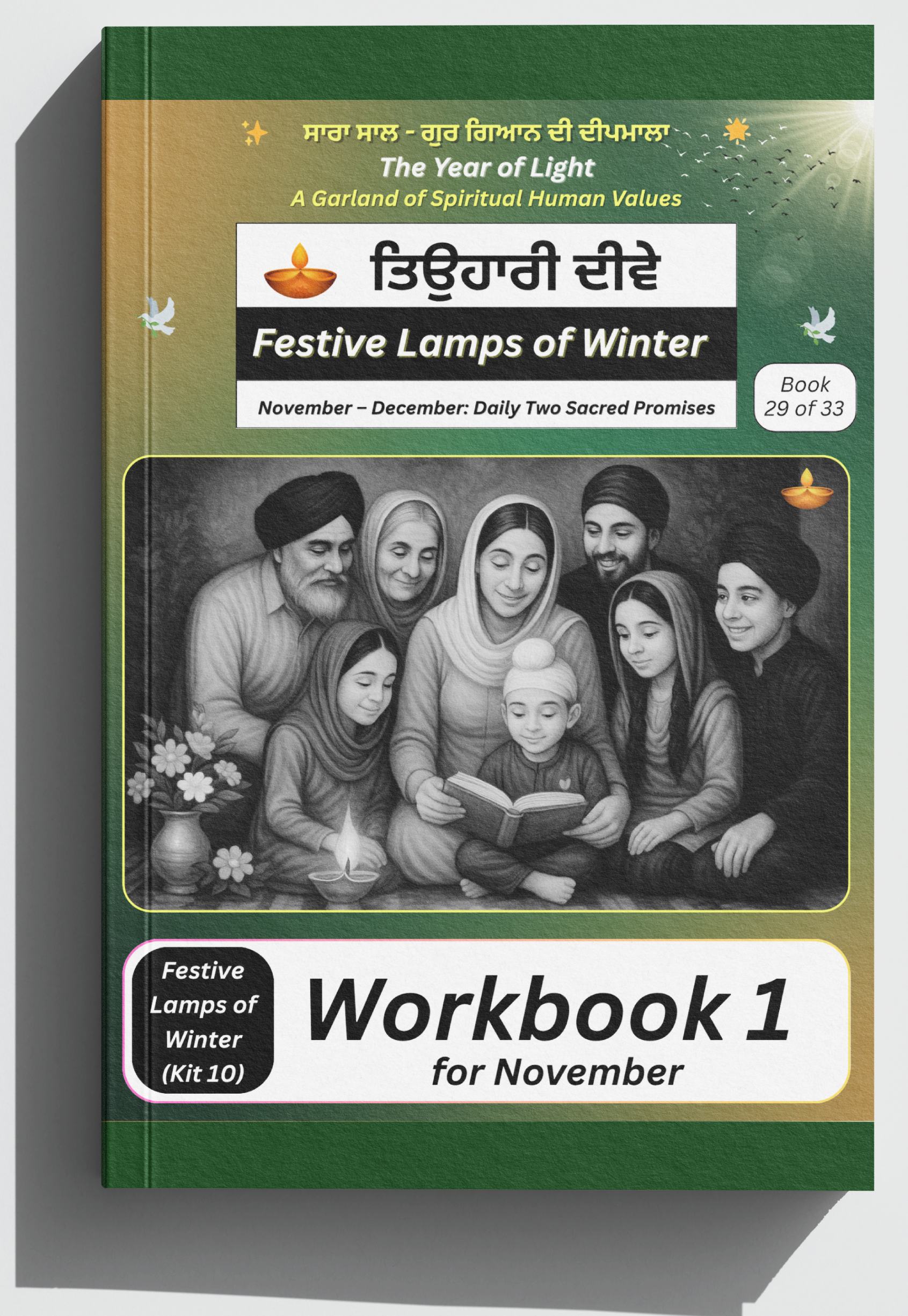 ਸਰਦੀਆਂ ਦੇ ਤਿਉਹਾਰੀ ਦੀਵੇ — ਅਭਿਆਸ ਪੁਸਤਕ 1 | Festive Lamps of Winter – Workbook 1