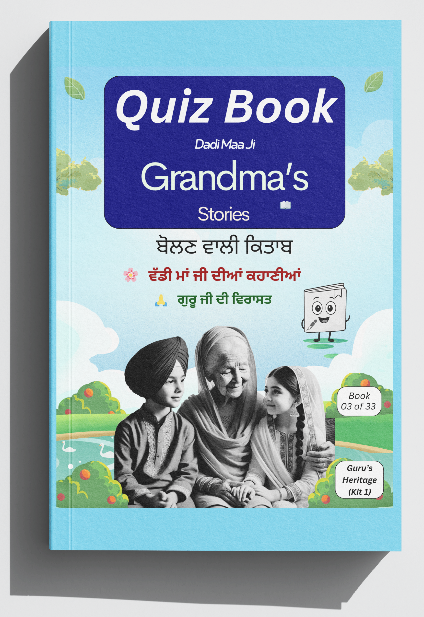 ਦਾਦੀ ਮਾਂ ਦੀਆਂ ਕਹਾਣੀਆਂ — ਕੁਇਜ਼ ਬੁੱਕ | Grandma’s Stories – Quiz Book
