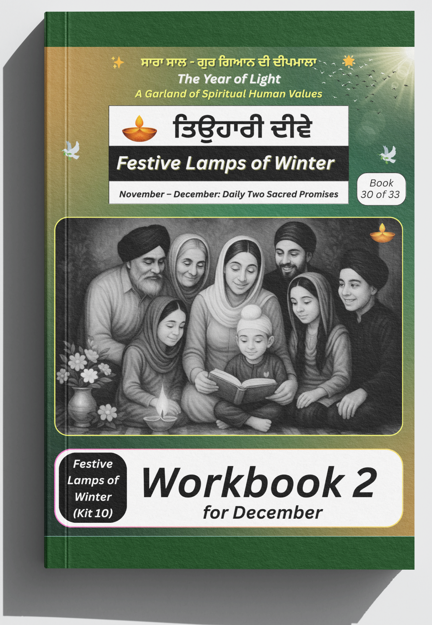 ਸਰਦੀਆਂ ਦੇ ਤਿਉਹਾਰੀ ਦੀਵੇ — ਅਭਿਆਸ ਪੁਸਤਕ 2 | Festive Lamps of Winter – Workbook 2