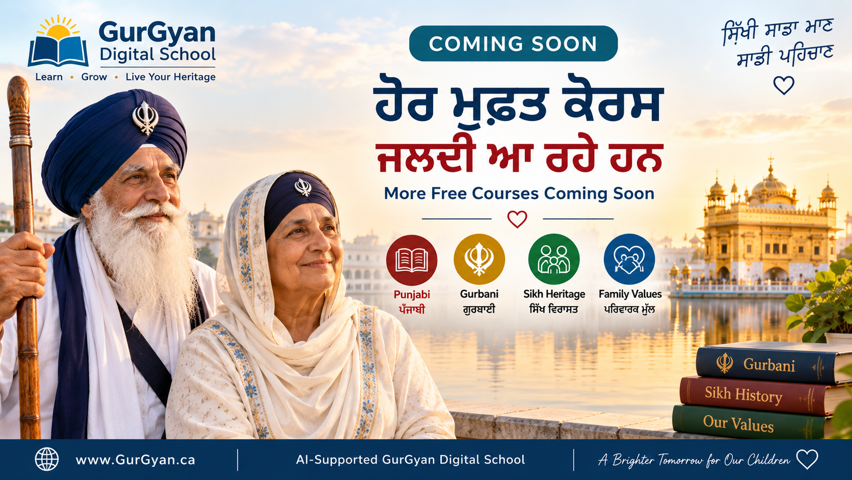 ਹੋਰ ਮੁਫ਼ਤ ਕੋਰਸ ਜਲਦੀ ਆ ਰਹੇ ਹਨ | More Free Courses Coming Soon