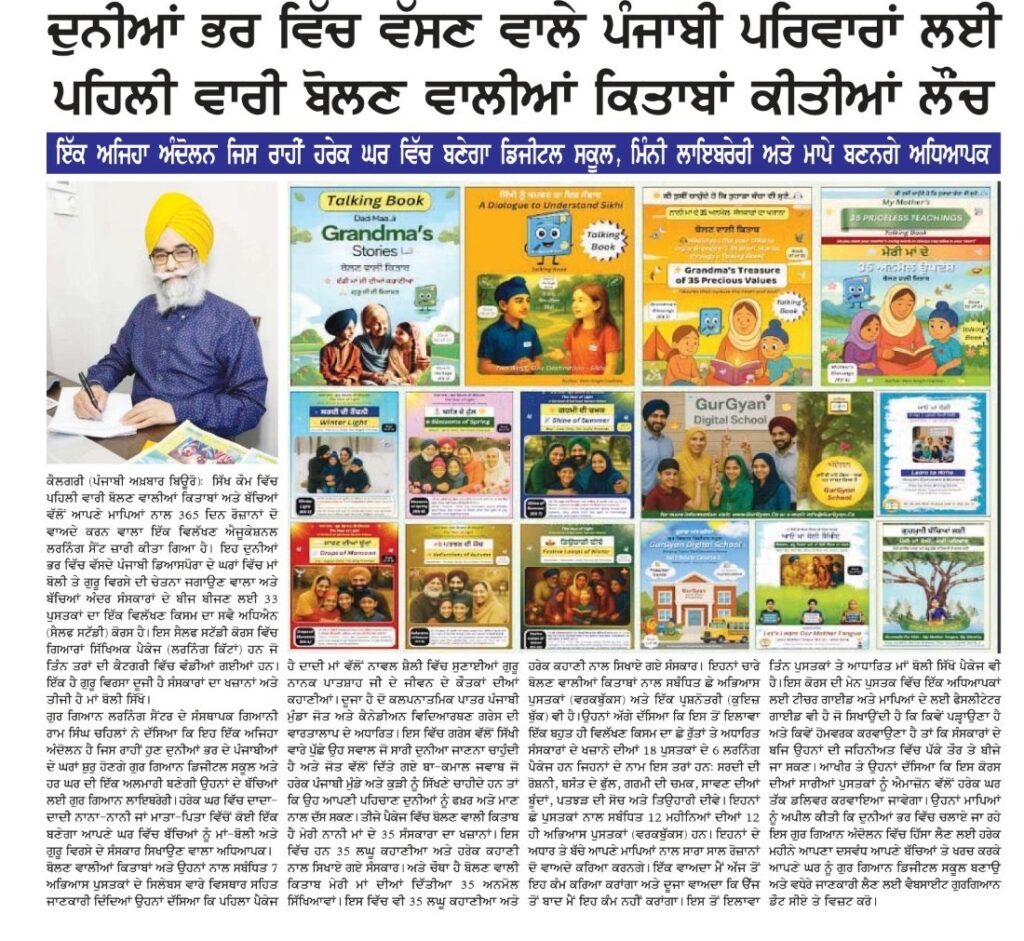 news punjabi akhbar calgary 2