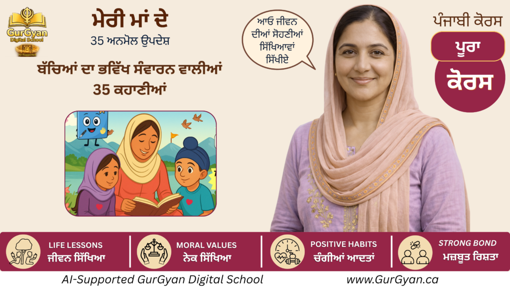 Meri Maa De 35 Anmol Updesh Punjabi Course
